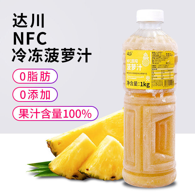 达川NFC原榨菠萝汁1kg商用冷冻非浓缩果汁咖啡饮品奶茶店专用果浆