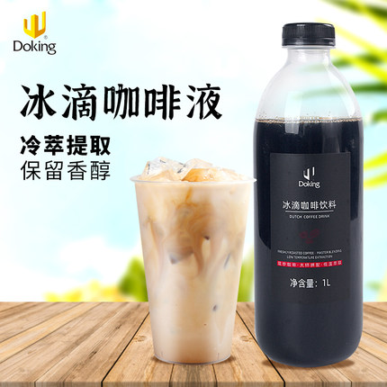 盾皇冰滴咖啡液1L速溶商用浓缩鲜冷萃美式生椰拿铁奶茶店专用原液