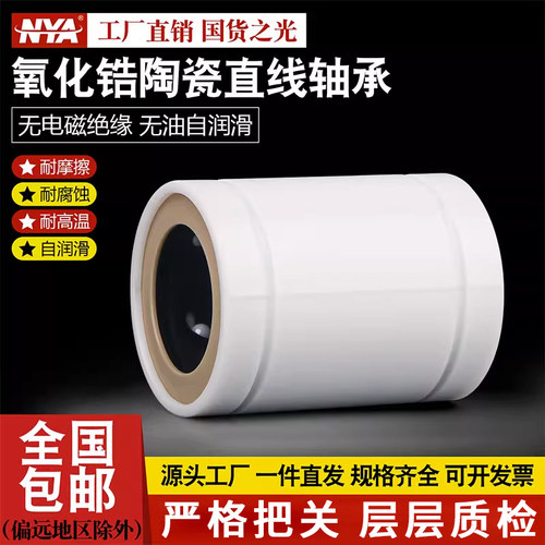陶瓷直线运动轴承自润滑耐高温