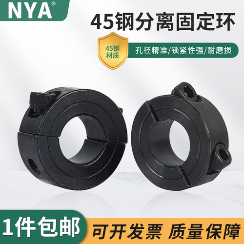 45钢分离型光轴固定环定位环止推环夹紧锁紧环限位环碳素钢轴承套