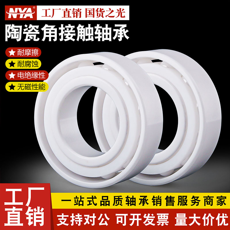 陶瓷角接触球轴承7200 7201 7202 7203 7204 7205 7206 7207 7208