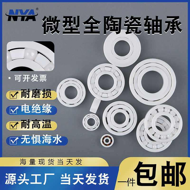 耐研自润滑钓鱼改装微型陶瓷轴承
