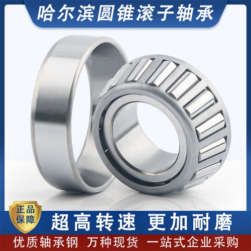HRB哈尔滨圆锥滚子轴承30204 30205 30206 30207 30208 30209正品