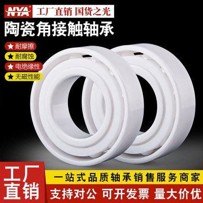 角接触球轴承7000 7001 7002 7003 7005 氧化锆陶瓷轴承耐高温