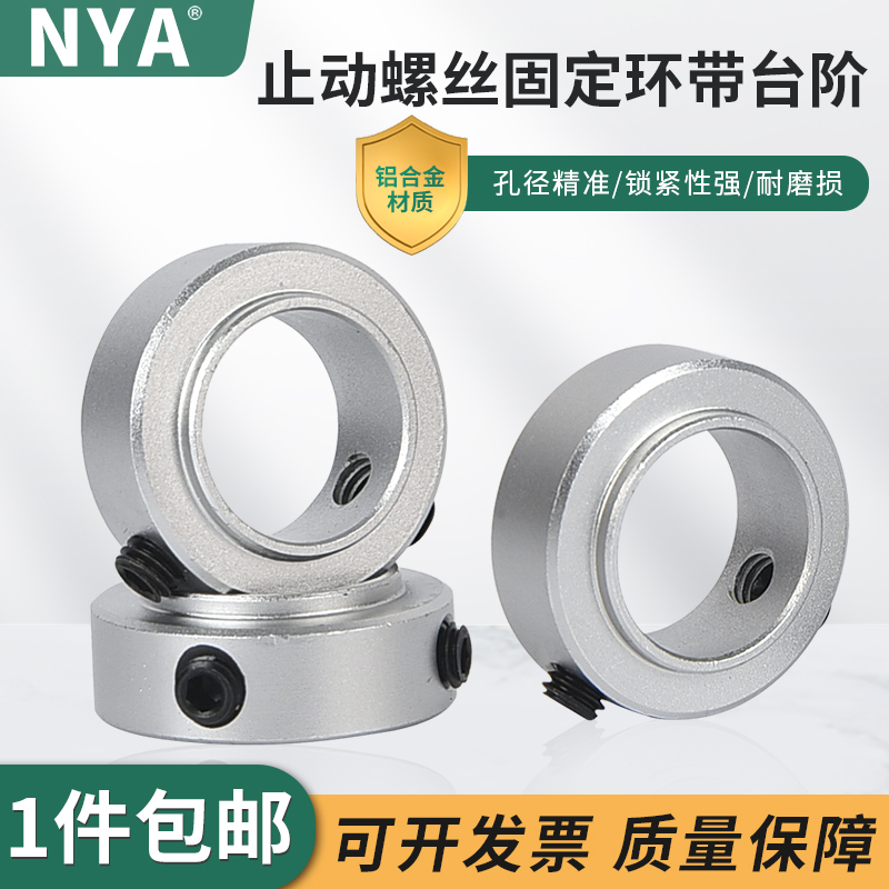 固定环凸台SCSRAW止动螺丝限位环轴用档圈定位器铝合金口罩机专用