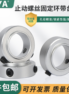 固定环凸台SCSRAW止动螺丝限位环轴用档圈定位器铝合金口罩机专用