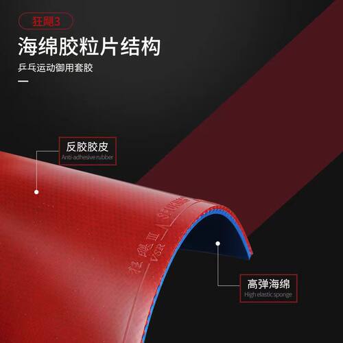 SFUKING乒乓球拍胶皮狂飓3乒乓球胶皮超粘反胶套胶蓝海绵弧圈快攻