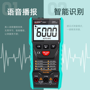 汉研语音万用表数字高精度自动识别真人语音播报防烧电工万能表