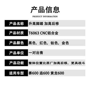 竞技升高脚踏板后移支架总成配件 适用赛600追600黄龙TNT600改装