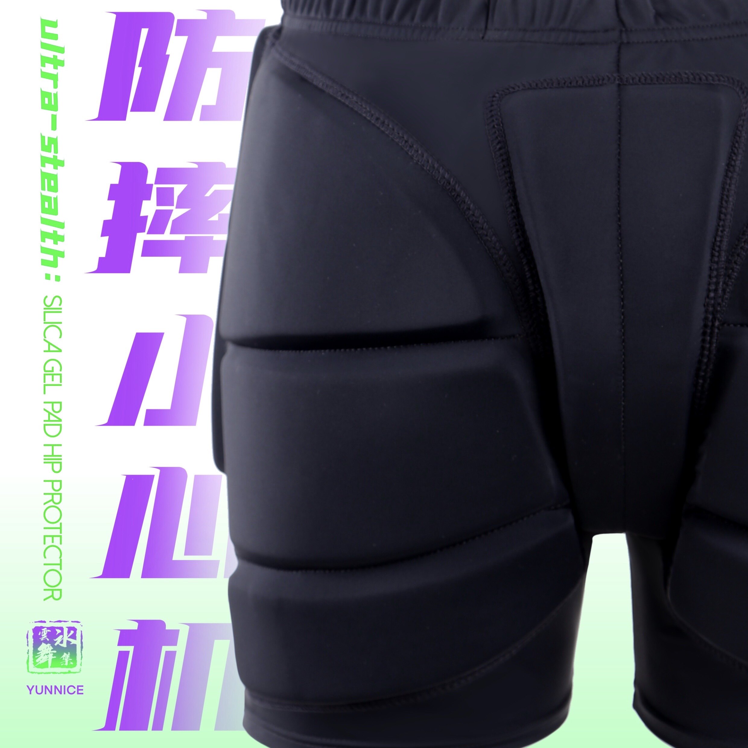 专业护具｜硅胶隐形护臀护胯/秒脱拉链防摔减震/滑冰滑雪轮滑滑板