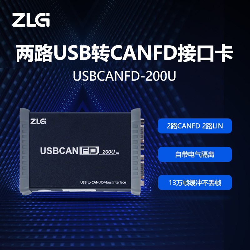 致远电子 周立功USB转CANFD接口卡 CAN盒CANFD总线 USBCANFD