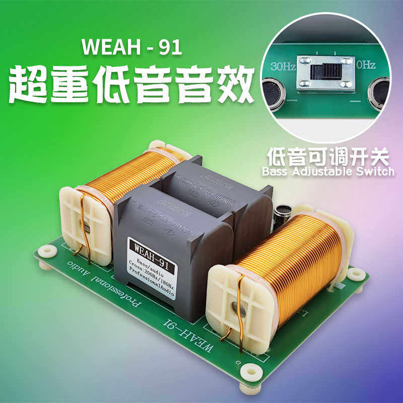 1000W2500W大功率超重低音分频器 舞台发烧级低音炮改装 音质升级
