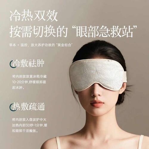 草本热敷重力眼罩遮光睡眠缓解眼疲劳发热冰敷可拆卸植物内胆助眠