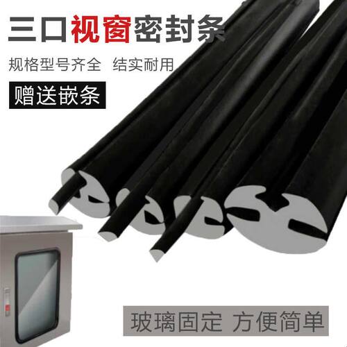 U型胶条嵌条机柜配电箱卡槽包边条 H型胶条 S型橡胶条 三口密封条