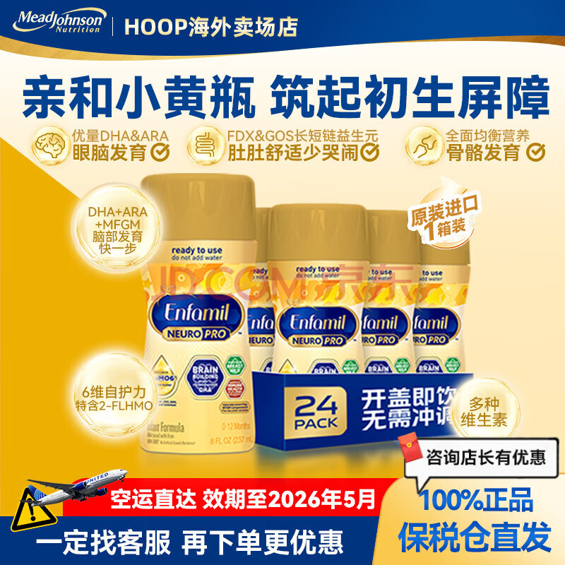 保税仓直发 美版美赞臣金樽1段水奶8oz液体奶237ml/箱 效期26.05