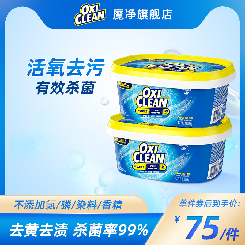 OxiClean魔净漂白剂粉白色衣物去渍去黄增白污渍还原洗白衣服神器