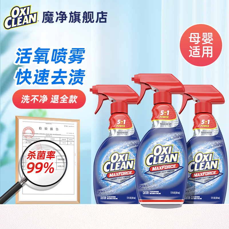 oxiclean魔净活氧去渍衣领净