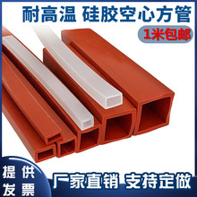 硅胶空心方管密封条四方形耐高温硅胶套包型材长方形防撞密封条