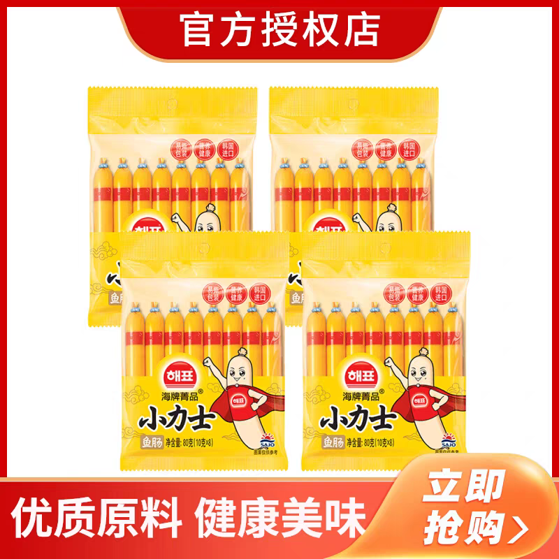 海牌菁品韩国鱼肠鳕鱼肠儿童深海鱼肠(10g*8)*4袋