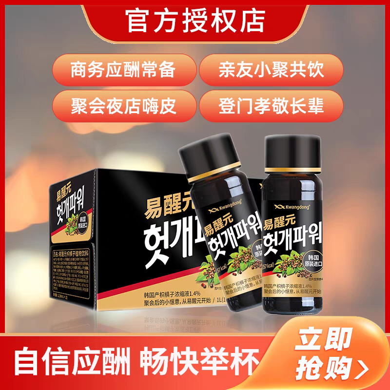 易醒元枳椇子植物饮料