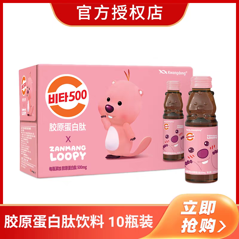 维他500胶原蛋白肽芒果味维C饮料10瓶装赞萌露比联名胶原蛋白肽