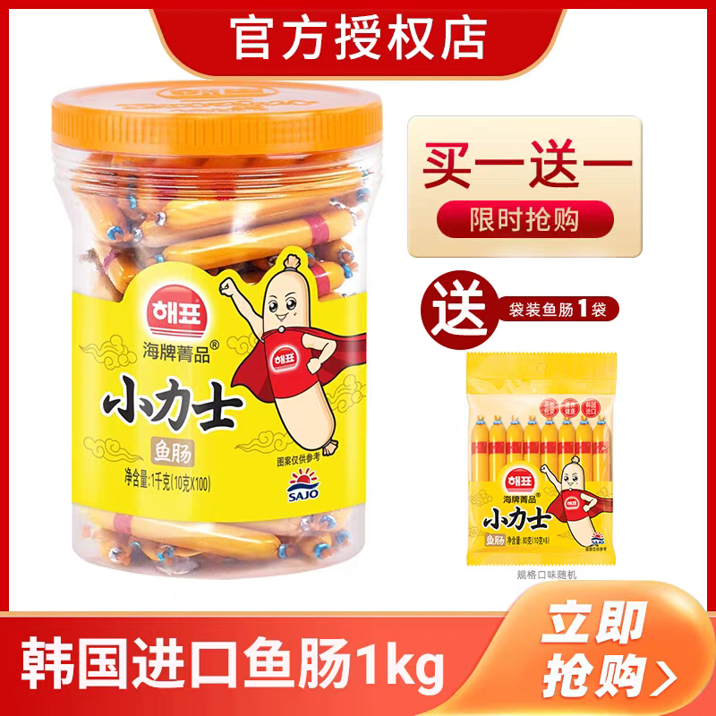 海牌菁品力士鱼肠婴幼儿