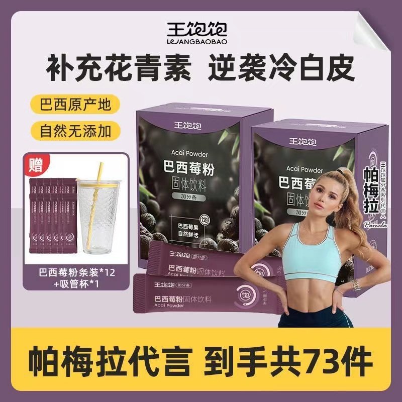 帕梅拉同款王饱饱巴西莓粉加粉条膳食纤维花青素果蔬汁代餐饮品,咖啡/麦片/冲饮,果蔬粉,淘宝优惠券,粉丝福利购,淘宝优惠卷