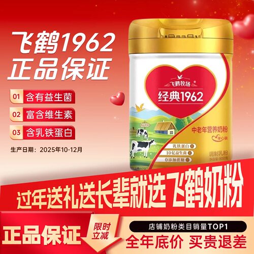 飞鹤经典1962孝心装800g*1罐装