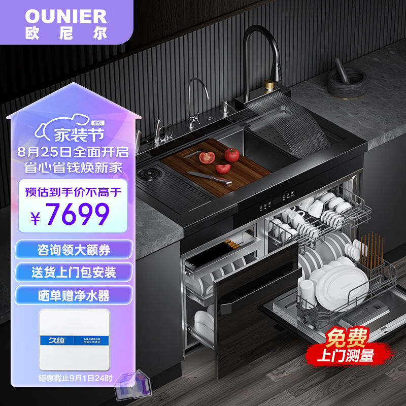 欧尼尔集成净洗中心集成水槽洗碗机大容量保洁柜超声波果蔬清洗多