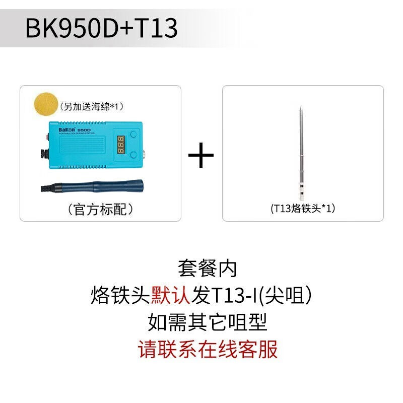 BAKON深圳白光BK950D便携式焊台数量恒温电烙铁T12电焊台BK950D标