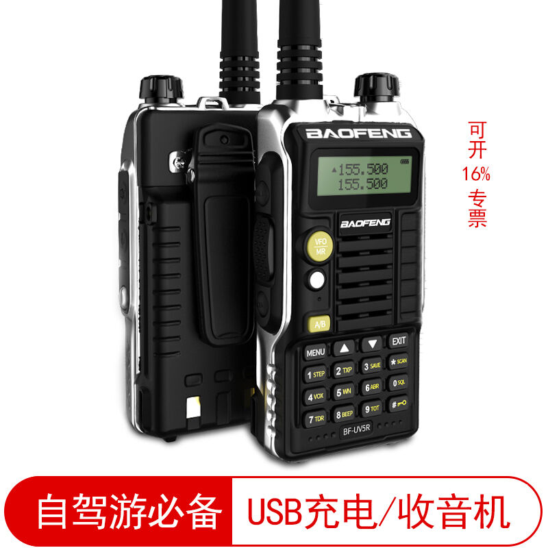 宝锋（BAOFENG）对讲机BF-UV5Rplus升级USB直充户外自驾游户外迷