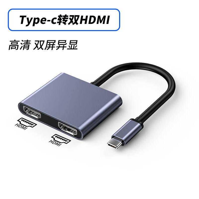 typec转HDMI电脑分屏显示器多屏扩展坞双hdmi接口一分二异显分屏