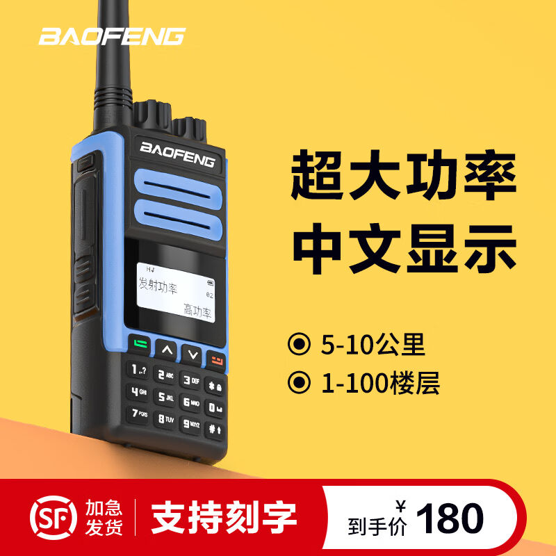 宝锋（BAOFENG）UV-5R9R调频对讲机10公里远距离H7手台户外自驾游 生活电器 对讲机/儿童对讲机 原图主图