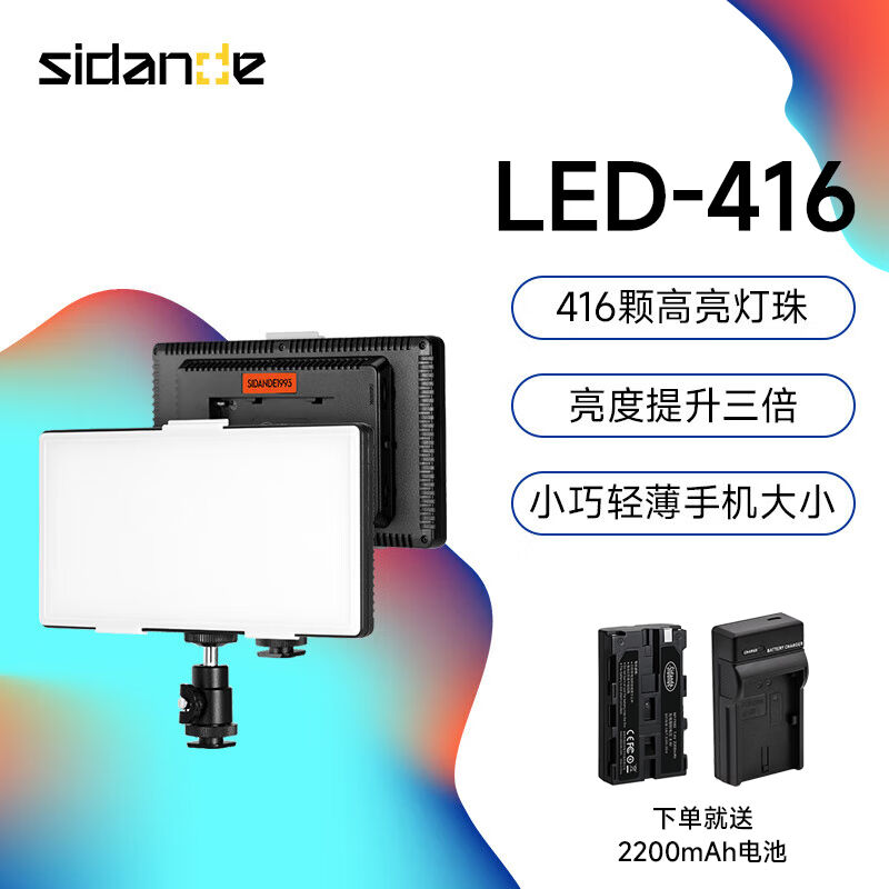 斯丹德（sidande）LED-416补光灯专业摄影影室桌面影棚拍照拍视频