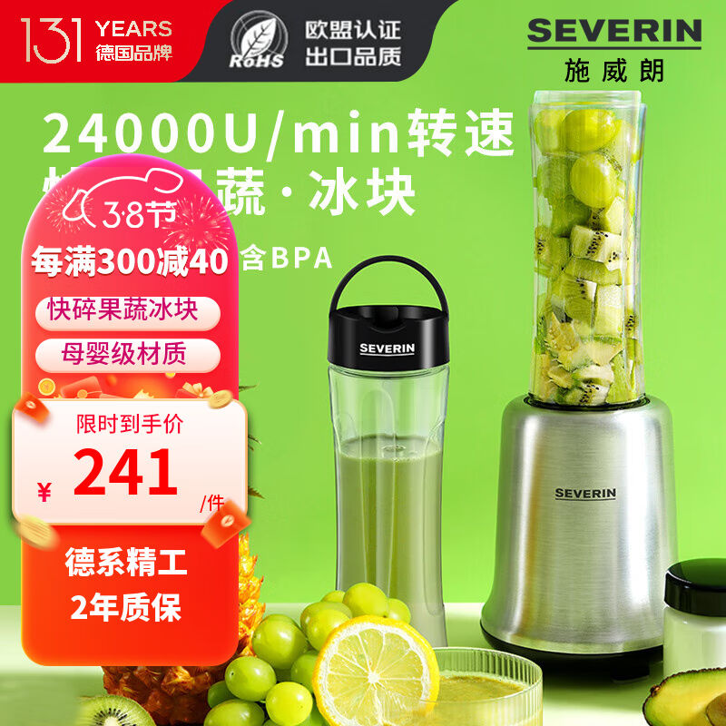 SEVERIN施威朗家用电动果蔬榨汁机便携果昔杯鲜榨果汁可碎冰小型