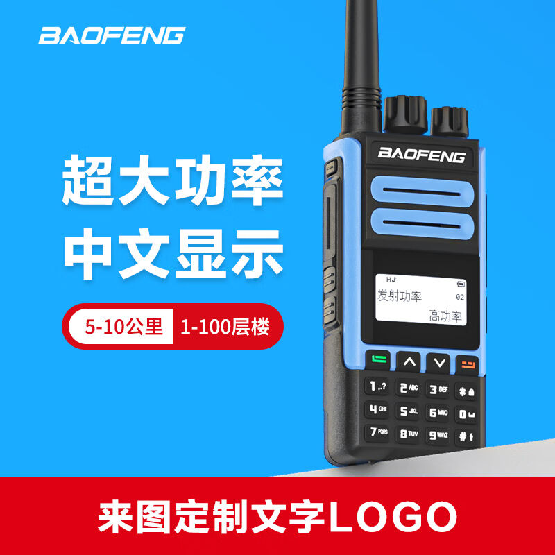 宝锋（BAOFENG）UV-5R9R对讲机大功率远距离UV双频峰手台户外自驾