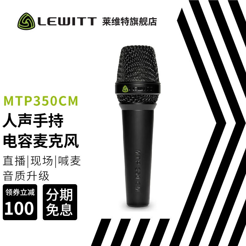 莱维特（LEWITT）MTP350手持电容麦克风直播设备声卡other/其他 0