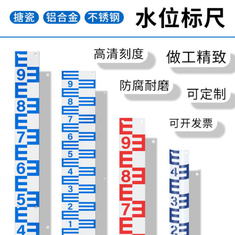 水位尺水位标尺不锈钢水尺板铝合金标尺水文标尺搪瓷观测测量尺【