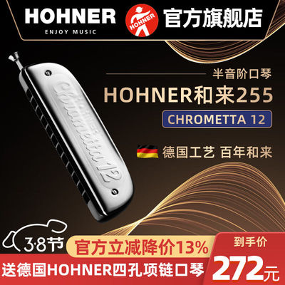 HOHNER和来257半音阶口琴255新手成人学生初学者入门练习12孔C调2