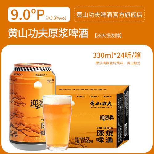 黄山功夫啤酒330ml9度荞麦原浆
