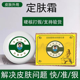 张世传承定军霜乳膏定肤霜皮肤湿珍牛皮藓皮炎大腿内侧瘙痒止痒膏