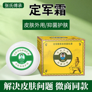 张氏传承定军霜乳膏定皲霜皮肤牛藓皮炎大腿内侧瘙痒止痒膏买2送1