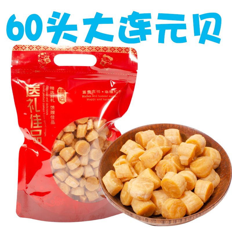 淡干新鲜瑶柱元贝扇贝柱