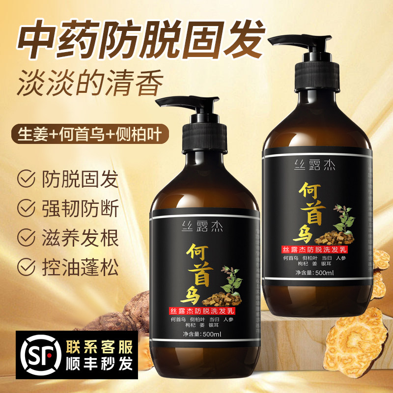 何首乌生姜防脱洗发水控油蓬松去屑止痒育发男女洗头膏露官方正品