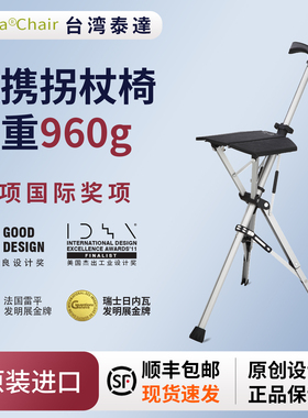 台湾原装进口拐杖椅子TaDa台达轻便折叠防滑老人手杖凳子拐棍板凳