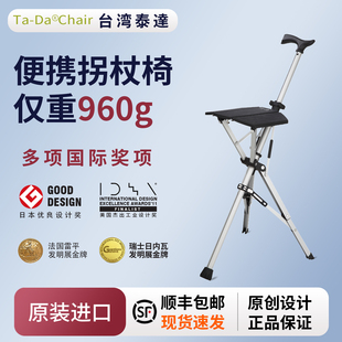 台湾原装进口拐杖椅子TaDa台达轻便折叠防滑老人手杖凳子拐棍板凳