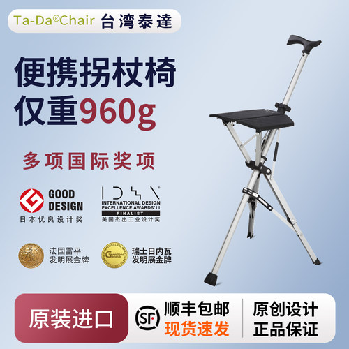 台湾原装进口拐杖椅子TaDa台达轻便折叠防滑老人手杖凳子拐棍板凳