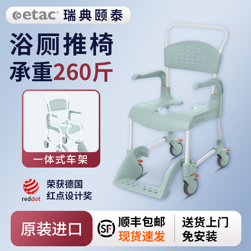 瑞典ETAC浴厕推椅原装进口