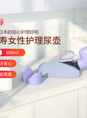 日本进口安寿尿壶男用女用老人卧床病人接尿器孕妇小便器夜壶防臭