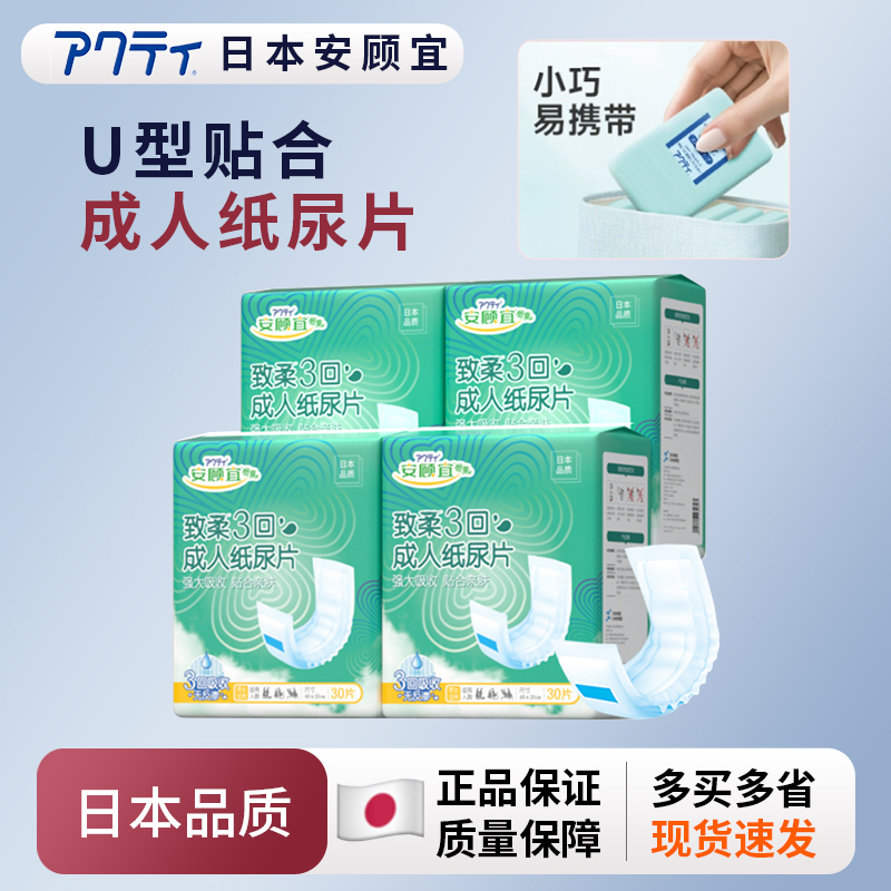 日本安顾宜成人纸尿片老人孕妇内置式纸尿裤尿不湿立体防漏快吸收